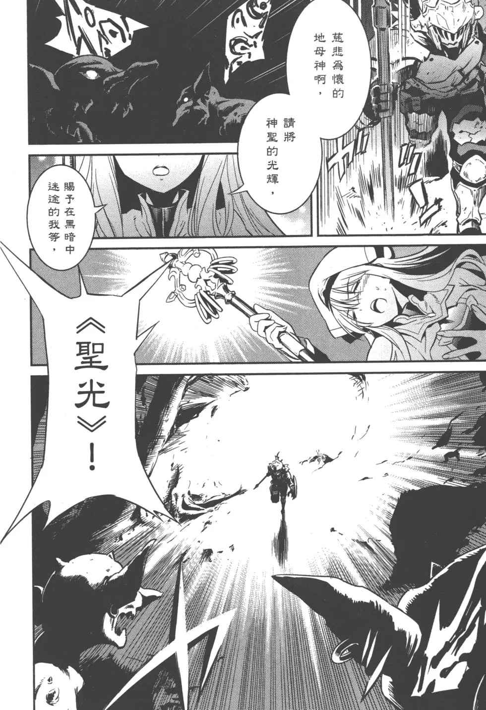 《哥布林杀手》漫画最新章节第1卷免费下拉式在线观看章节第【78】张图片