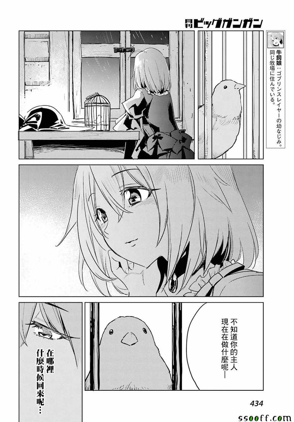 《哥布林杀手》漫画最新章节第37话免费下拉式在线观看章节第【26】张图片