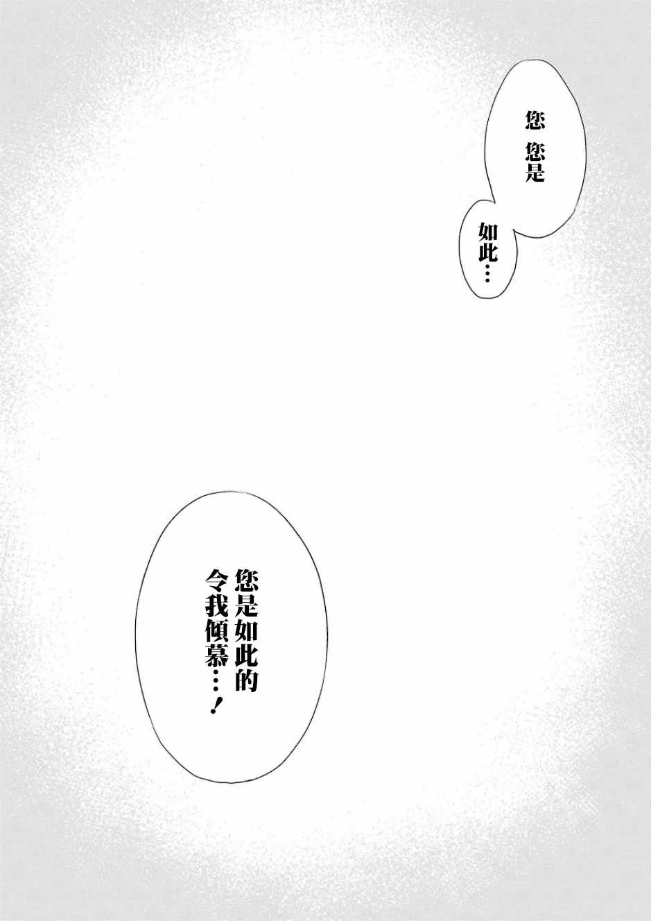 《哥布林杀手》漫画最新章节第29话免费下拉式在线观看章节第【25】张图片