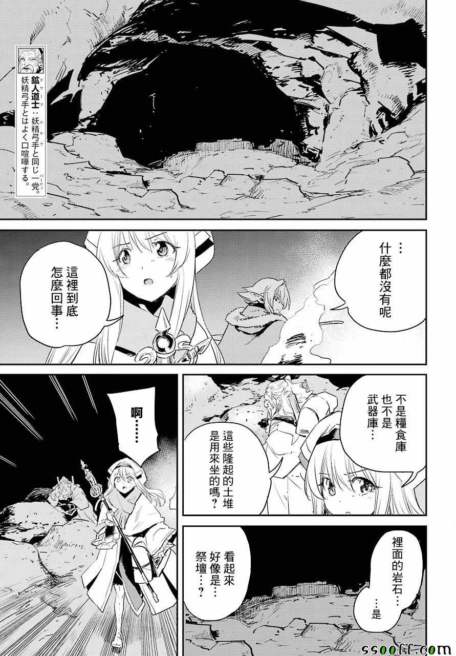 《哥布林杀手》漫画最新章节第44话免费下拉式在线观看章节第【11】张图片