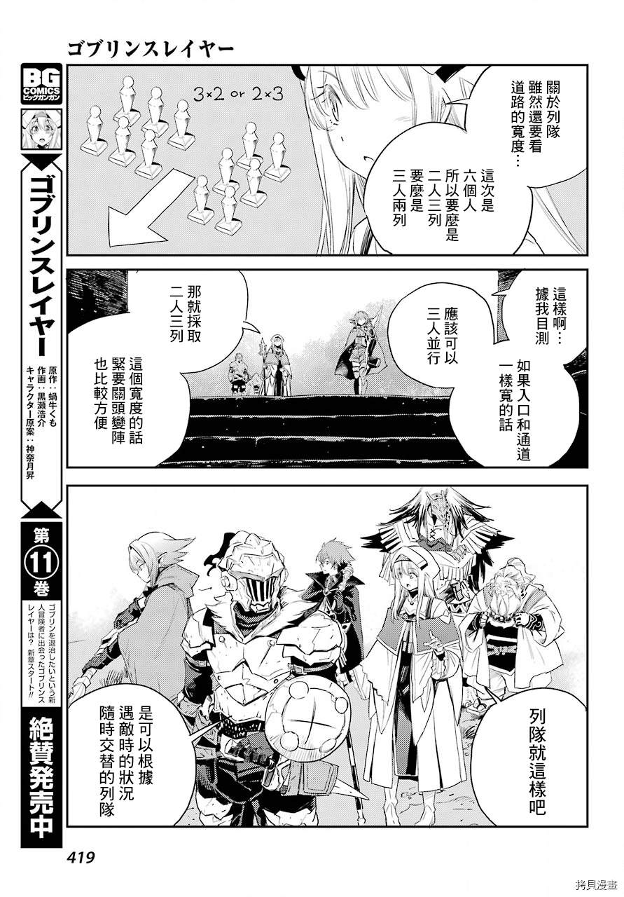 《哥布林杀手》漫画最新章节第60话免费下拉式在线观看章节第【15】张图片