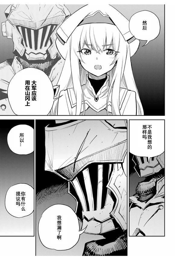 《哥布林杀手》漫画最新章节第71话免费下拉式在线观看章节第【15】张图片