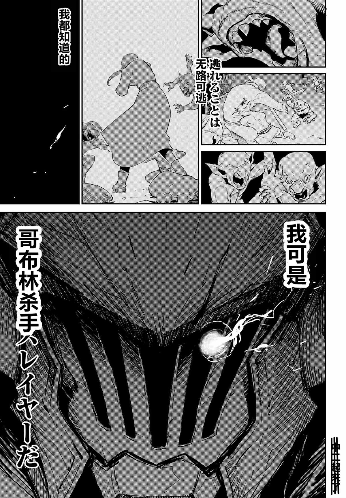 《哥布林杀手》漫画最新章节第70话免费下拉式在线观看章节第【17】张图片