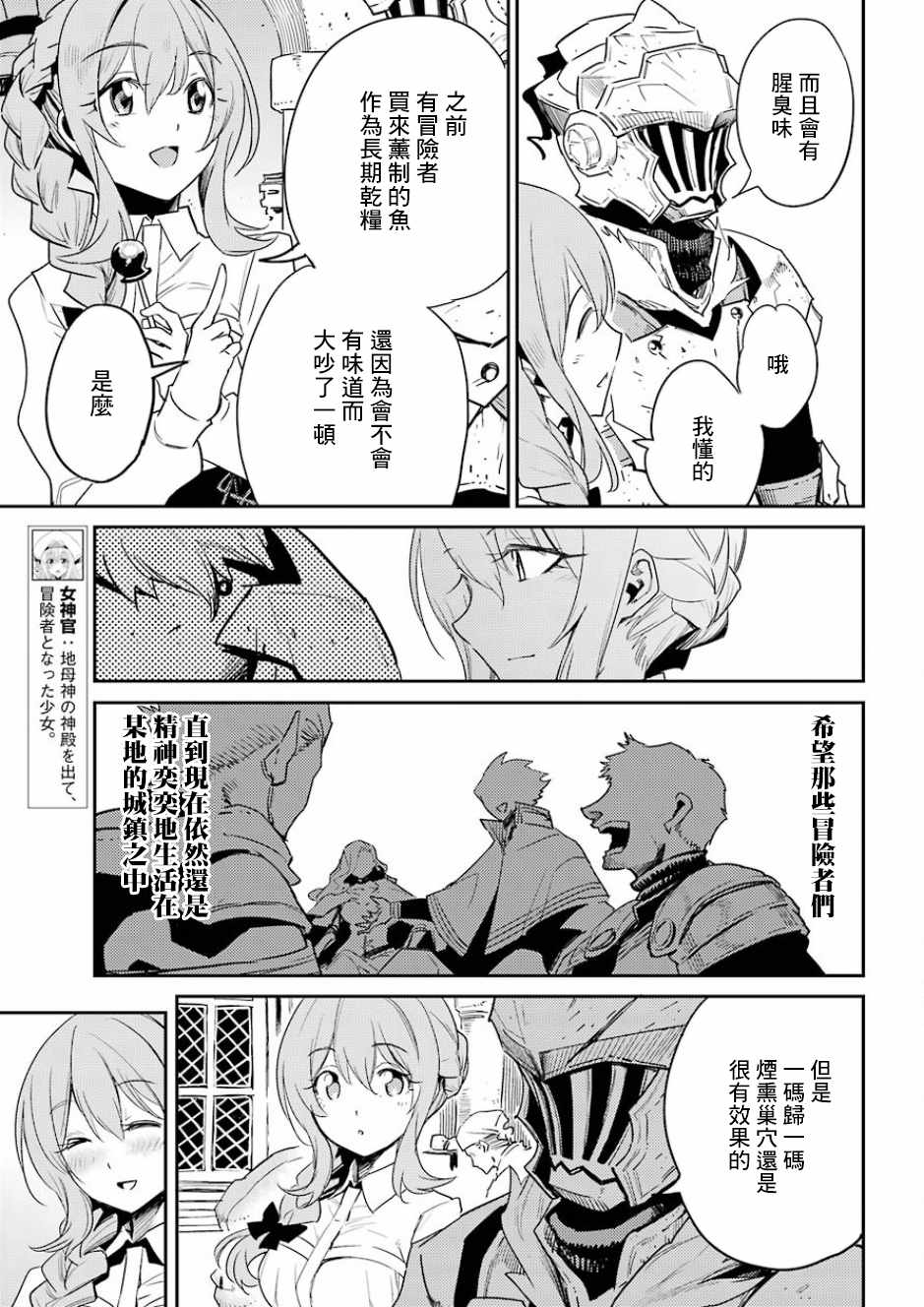 《哥布林杀手》漫画最新章节第34话免费下拉式在线观看章节第【5】张图片