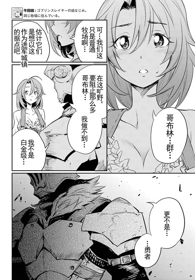 《哥布林杀手》漫画最新章节第11话免费下拉式在线观看章节第【4】张图片