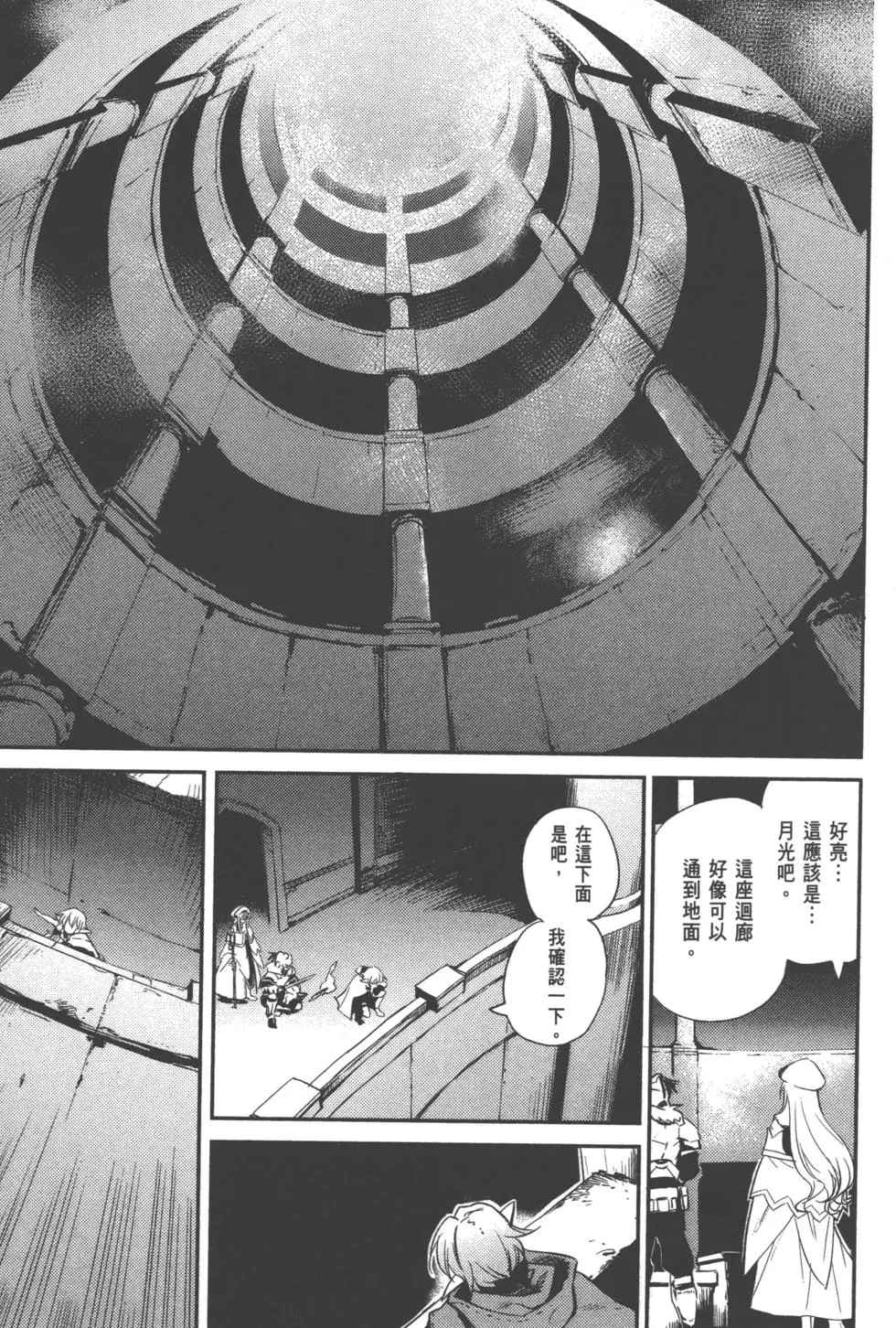 《哥布林杀手》漫画最新章节第2卷免费下拉式在线观看章节第【86】张图片