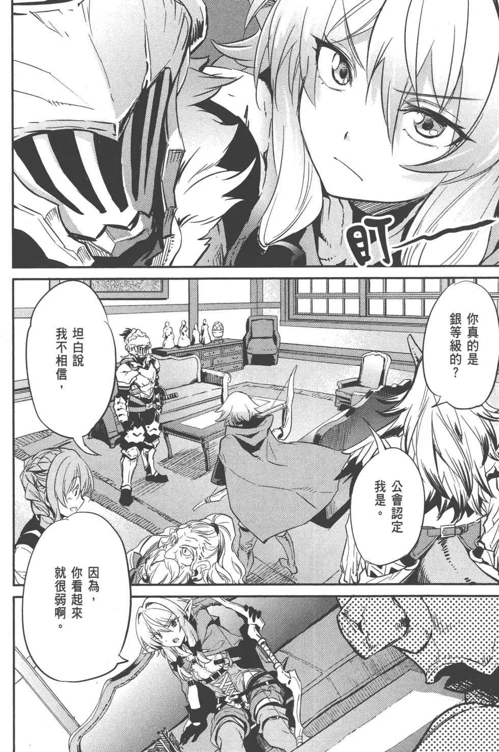 《哥布林杀手》漫画最新章节第2卷免费下拉式在线观看章节第【23】张图片