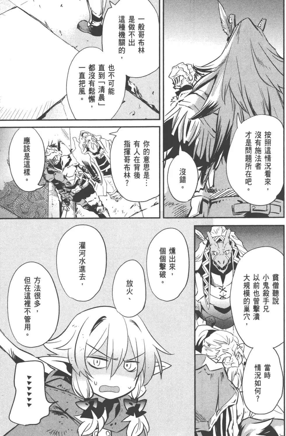 《哥布林杀手》漫画最新章节第2卷免费下拉式在线观看章节第【66】张图片