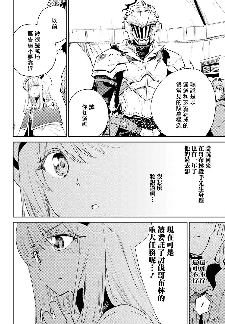 《哥布林杀手》漫画最新章节第60话免费下拉式在线观看章节第【4】张图片