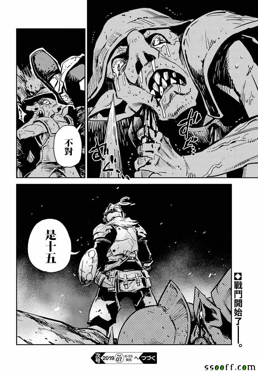 《哥布林杀手》漫画最新章节第36话免费下拉式在线观看章节第【29】张图片