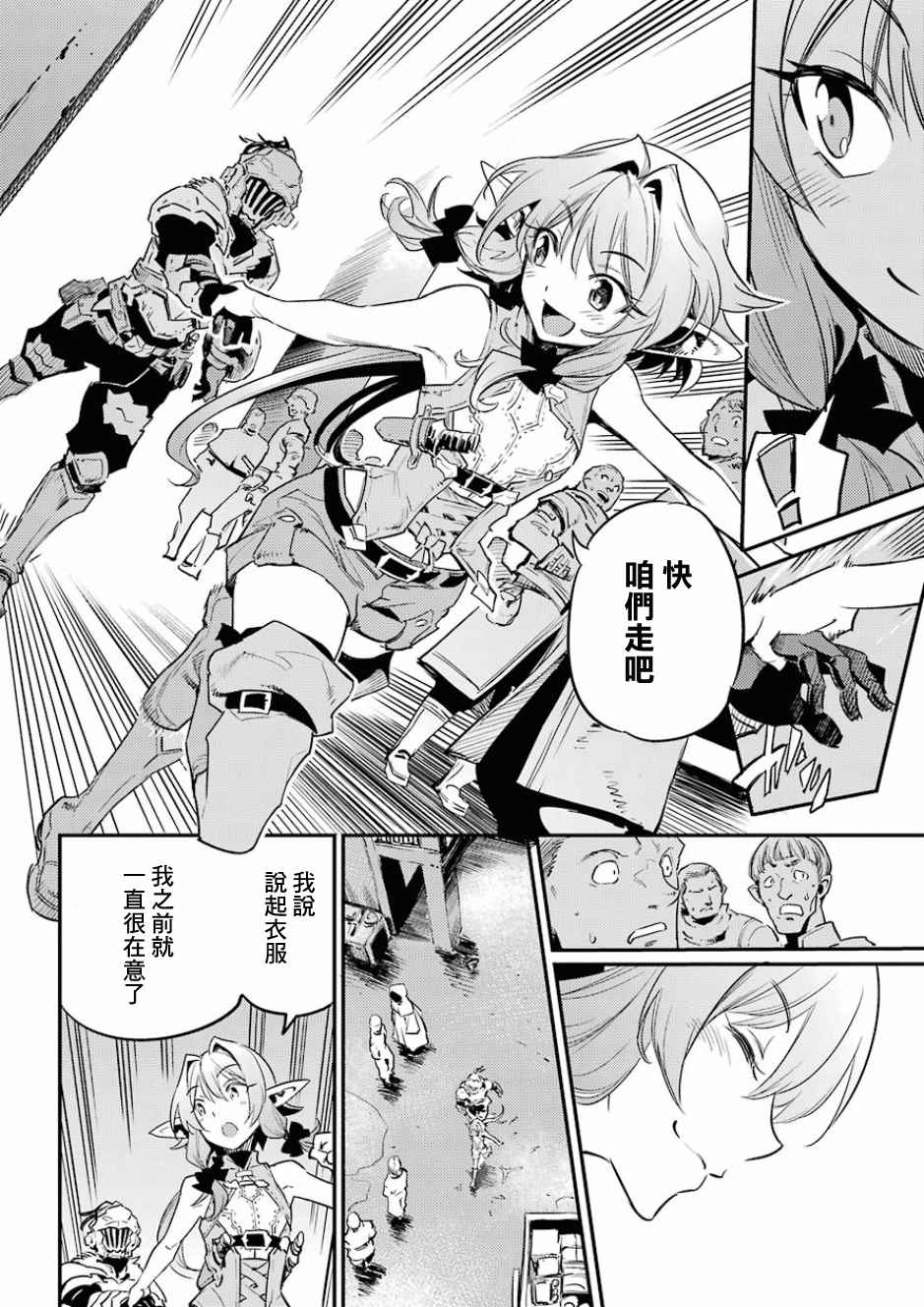 《哥布林杀手》漫画最新章节第20话免费下拉式在线观看章节第【24】张图片