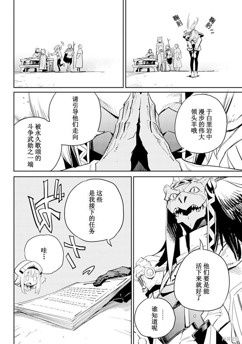 《哥布林杀手》漫画最新章节第55话免费下拉式在线观看章节第【20】张图片