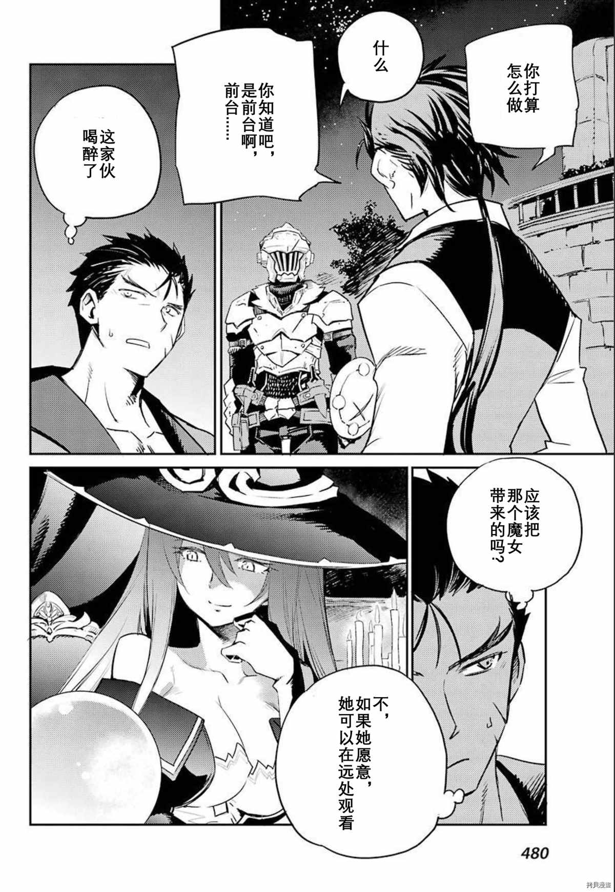 《哥布林杀手》漫画最新章节第66话免费下拉式在线观看章节第【10】张图片