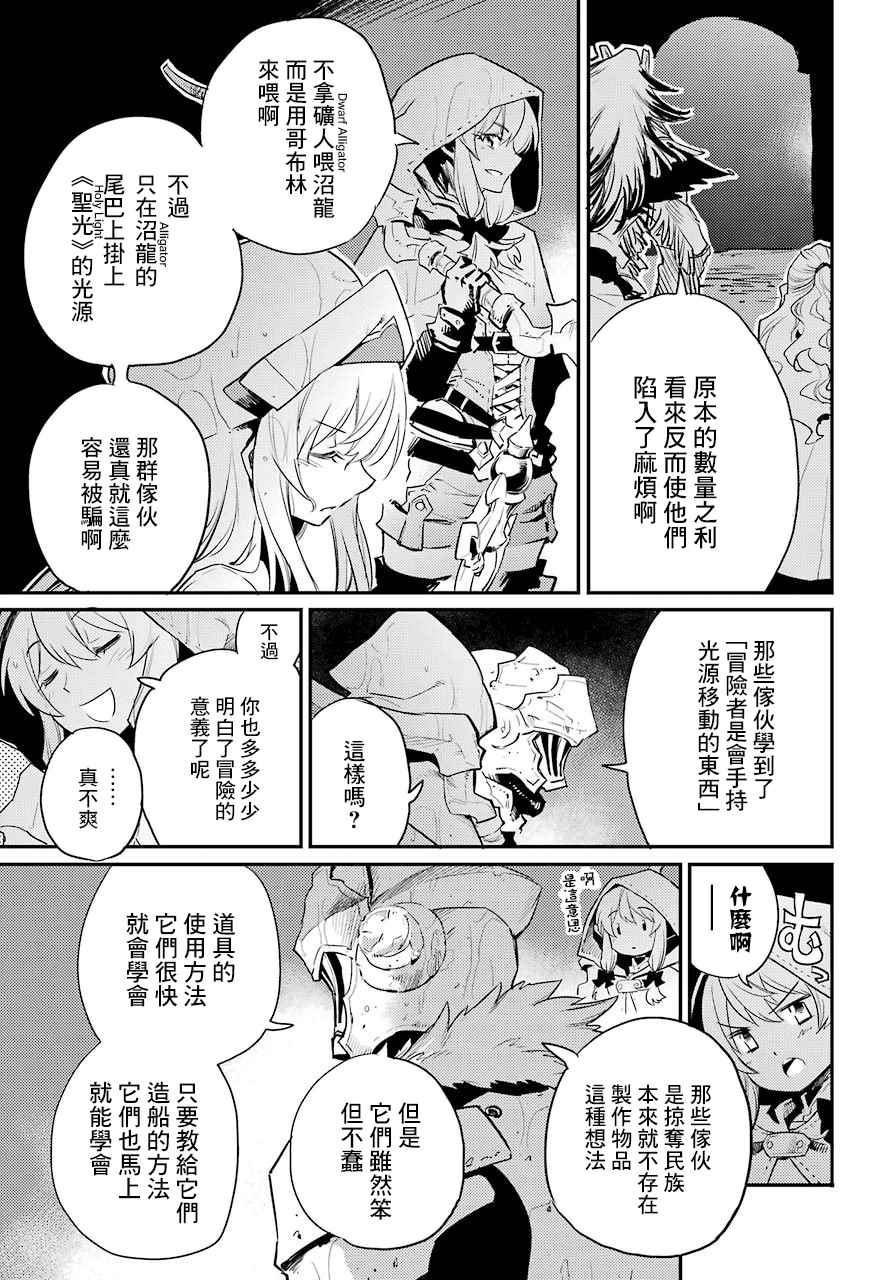 《哥布林杀手》漫画最新章节第19话免费下拉式在线观看章节第【26】张图片