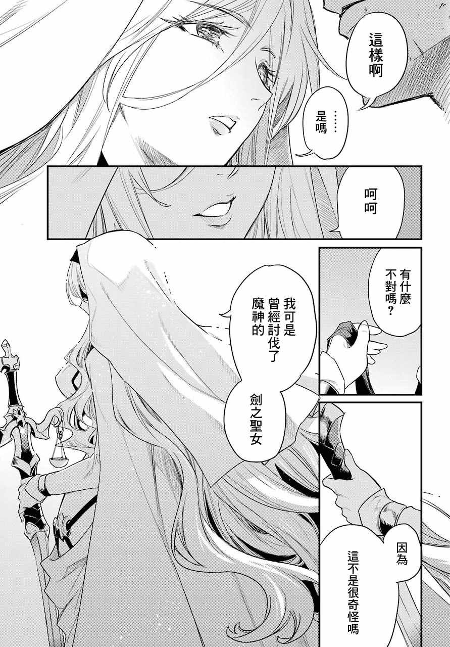 《哥布林杀手》漫画最新章节第24话免费下拉式在线观看章节第【21】张图片