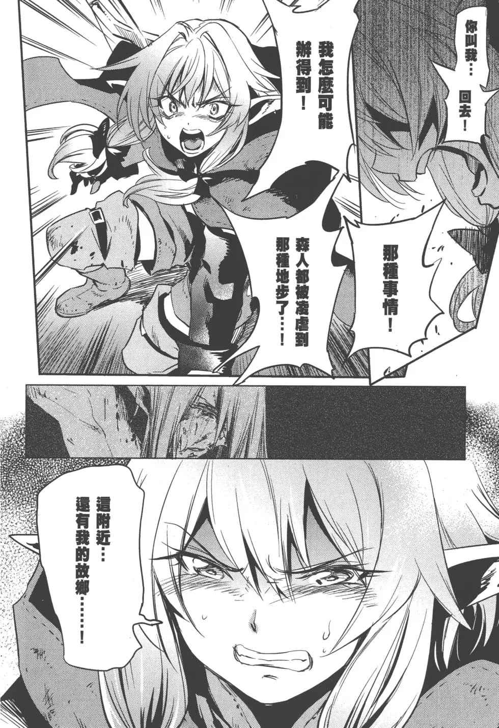 《哥布林杀手》漫画最新章节第2卷免费下拉式在线观看章节第【83】张图片