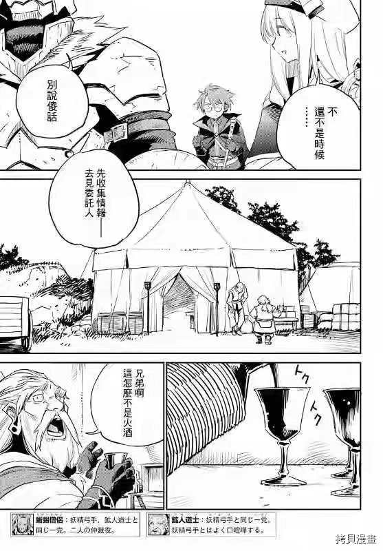 《哥布林杀手》漫画最新章节第59话免费下拉式在线观看章节第【20】张图片