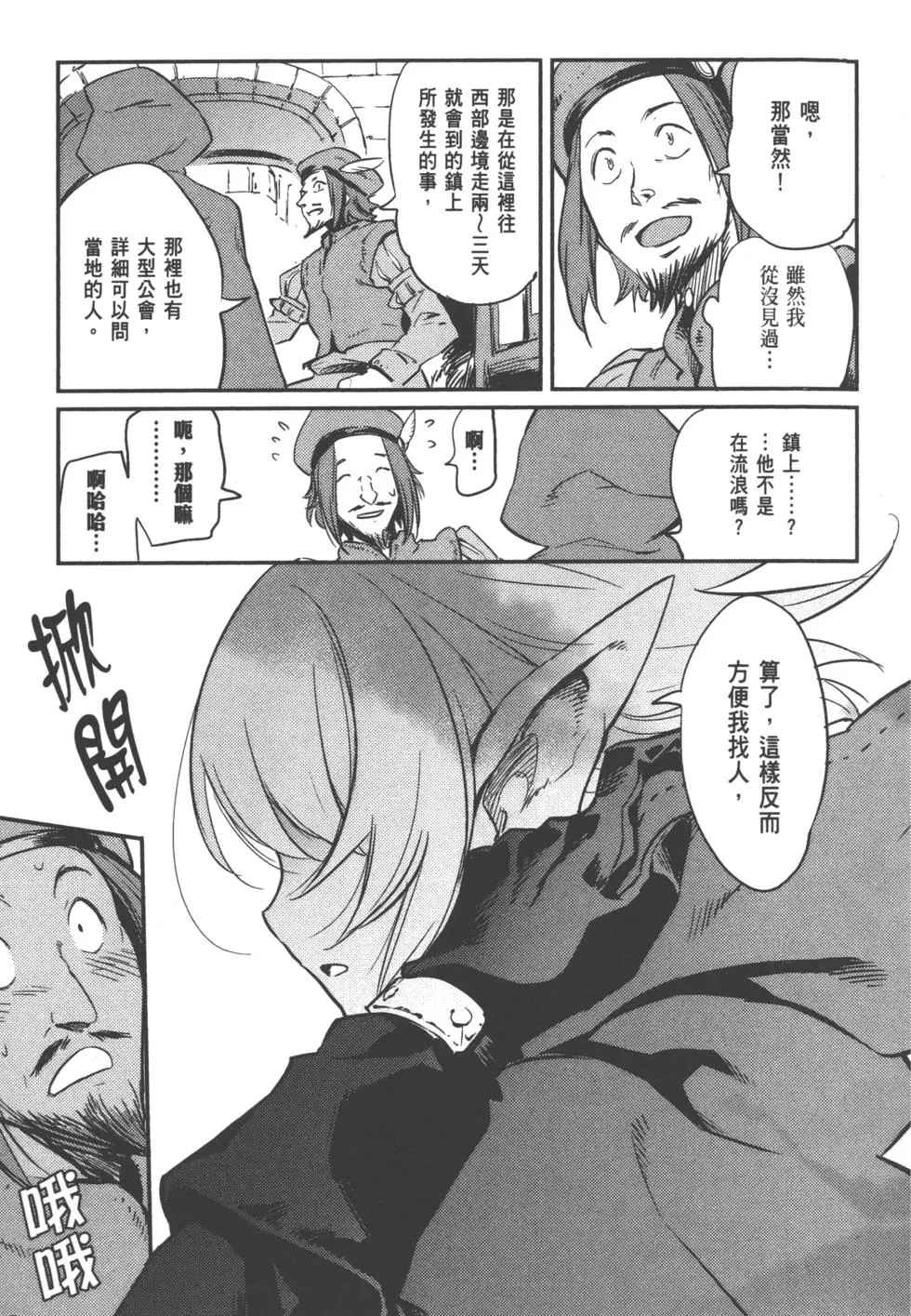 《哥布林杀手》漫画最新章节第1卷免费下拉式在线观看章节第【179】张图片