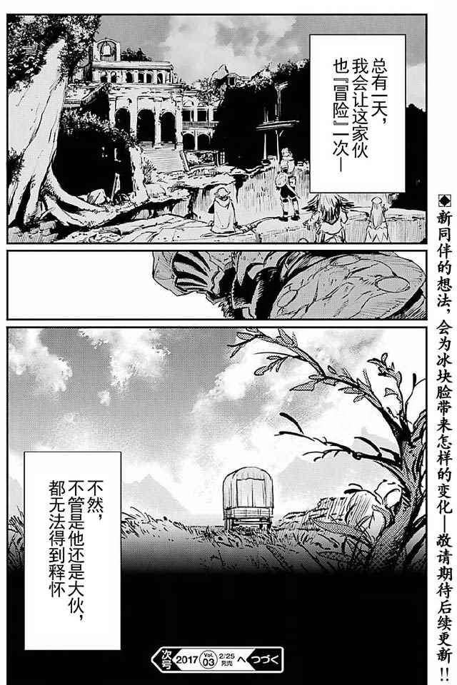 《哥布林杀手》漫画最新章节第9话免费下拉式在线观看章节第【32】张图片