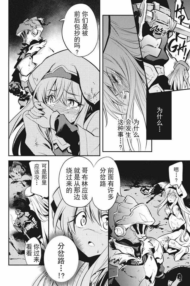 《哥布林杀手》漫画最新章节第2话免费下拉式在线观看章节第【13】张图片