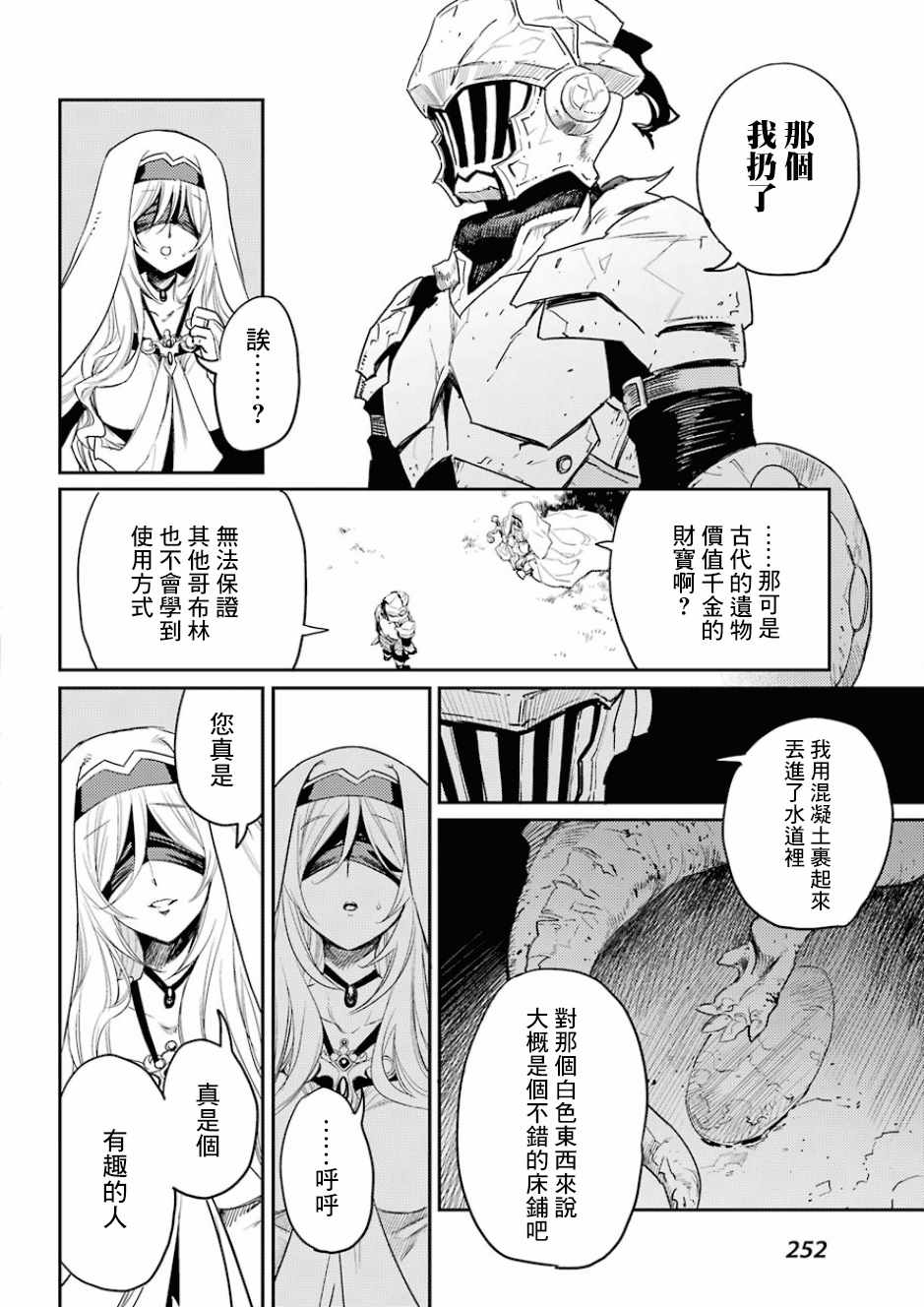 《哥布林杀手》漫画最新章节第29话免费下拉式在线观看章节第【17】张图片