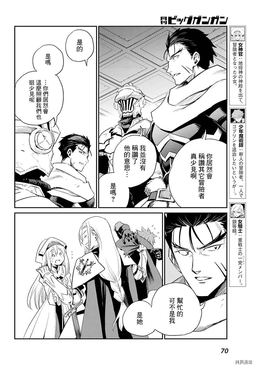 《哥布林杀手》漫画最新章节第58话免费下拉式在线观看章节第【4】张图片