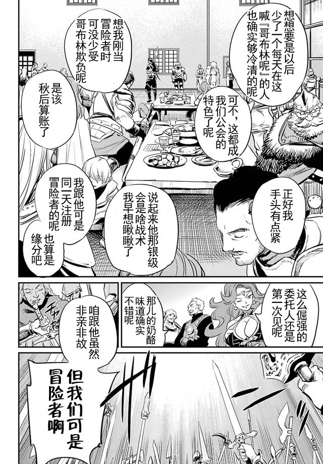 《哥布林杀手》漫画最新章节第11话免费下拉式在线观看章节第【24】张图片