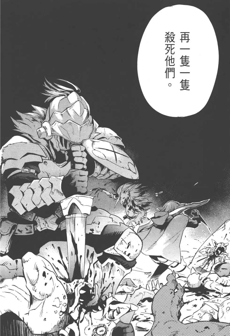 《哥布林杀手》漫画最新章节第2卷免费下拉式在线观看章节第【93】张图片