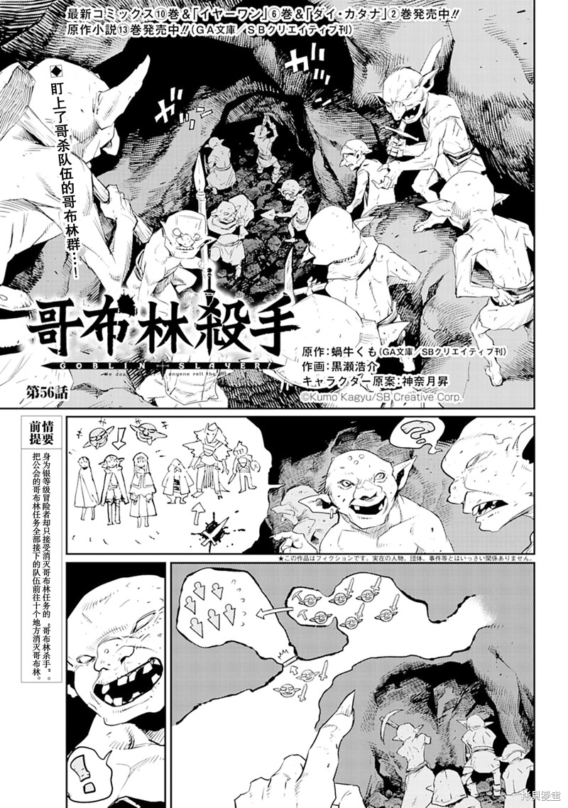 《哥布林杀手》漫画最新章节第56话免费下拉式在线观看章节第【1】张图片