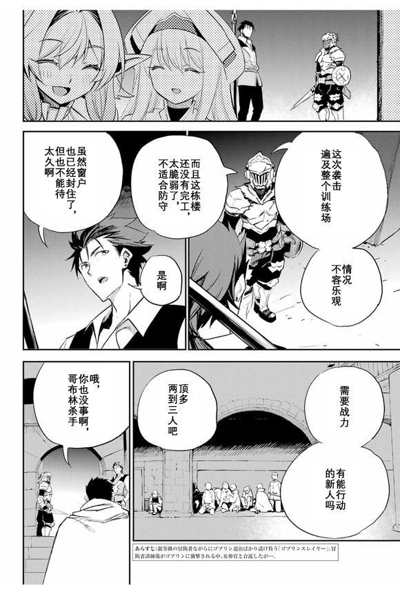 《哥布林杀手》漫画最新章节第71话免费下拉式在线观看章节第【4】张图片