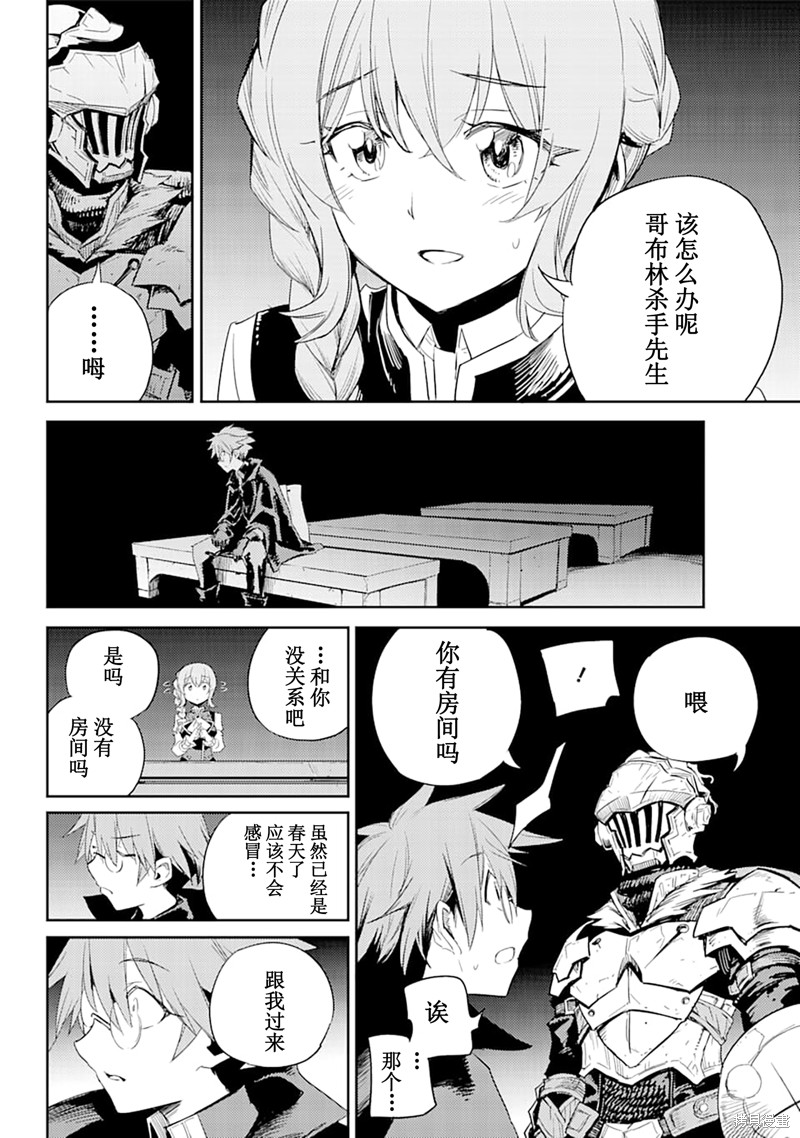 《哥布林杀手》漫画最新章节第56话免费下拉式在线观看章节第【22】张图片