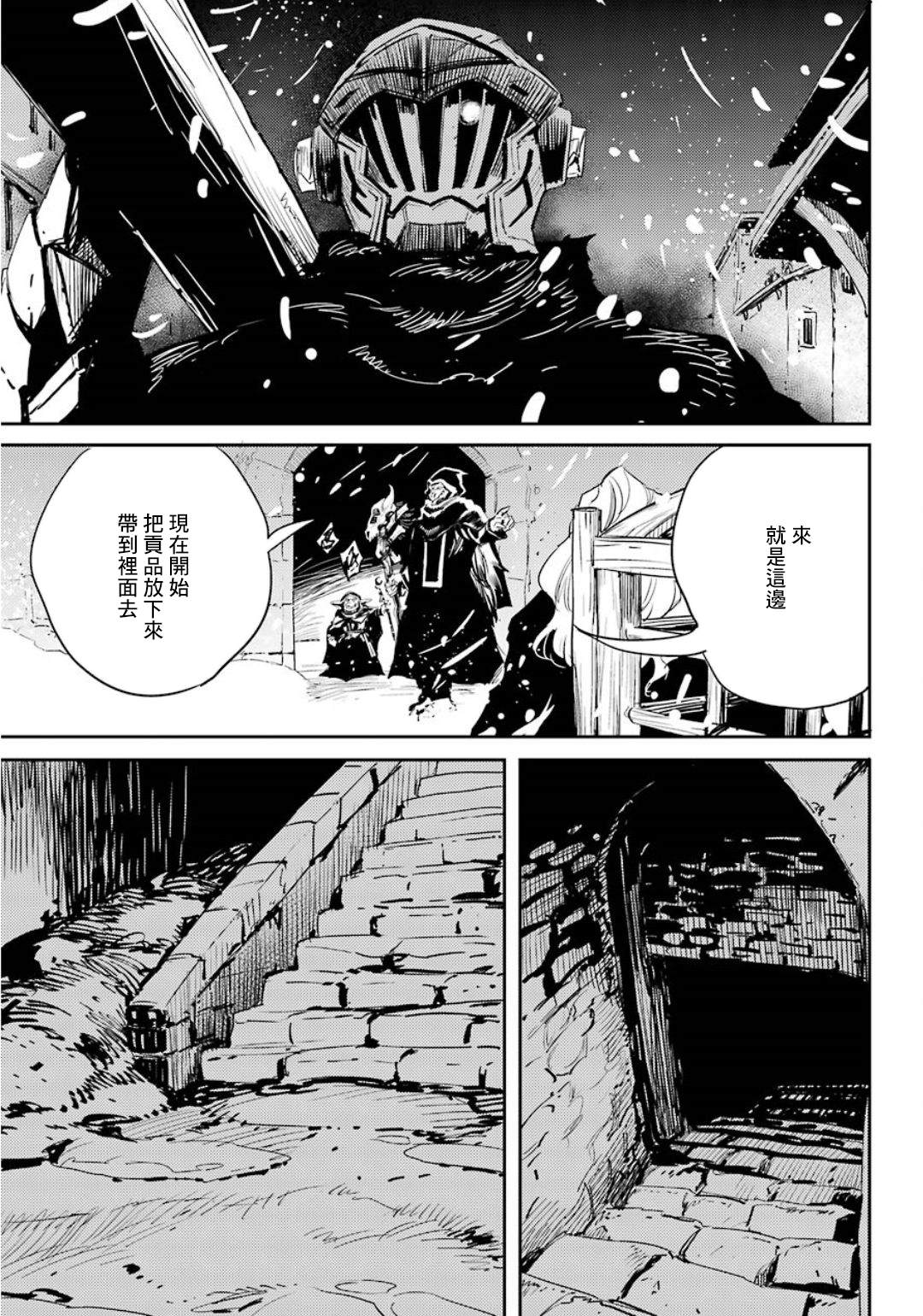 《哥布林杀手》漫画最新章节第47话免费下拉式在线观看章节第【16】张图片