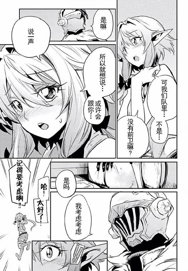 《哥布林杀手》漫画最新章节第10话免费下拉式在线观看章节第【23】张图片