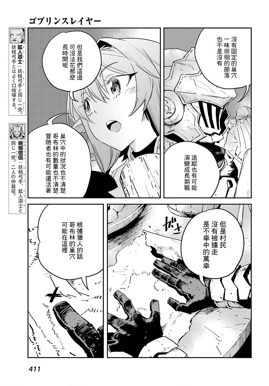 《哥布林杀手》漫画最新章节第43话免费下拉式在线观看章节第【3】张图片