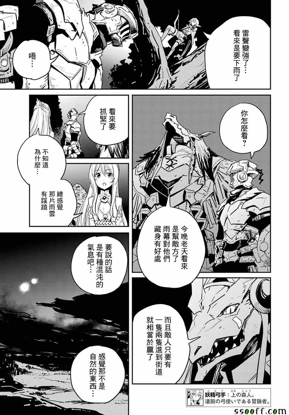 《哥布林杀手》漫画最新章节第37话免费下拉式在线观看章节第【5】张图片