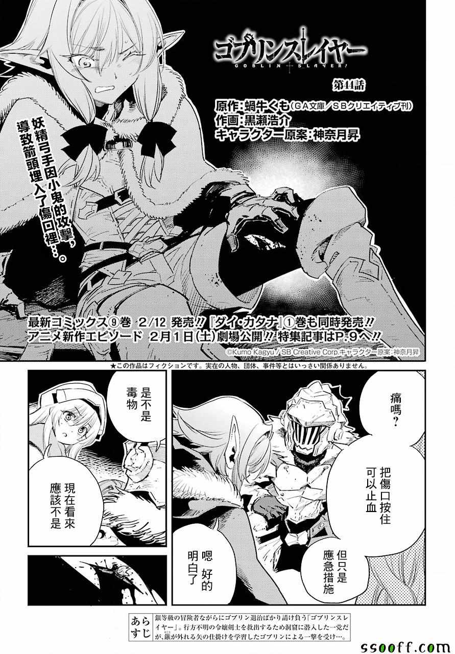 《哥布林杀手》漫画最新章节第44话免费下拉式在线观看章节第【1】张图片