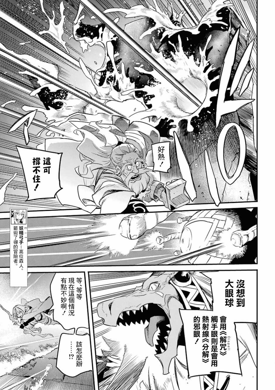 《哥布林杀手》漫画最新章节第26话免费下拉式在线观看章节第【5】张图片