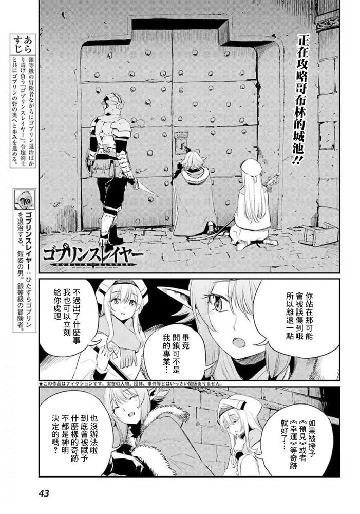 《哥布林杀手》漫画最新章节第49话免费下拉式在线观看章节第【1】张图片