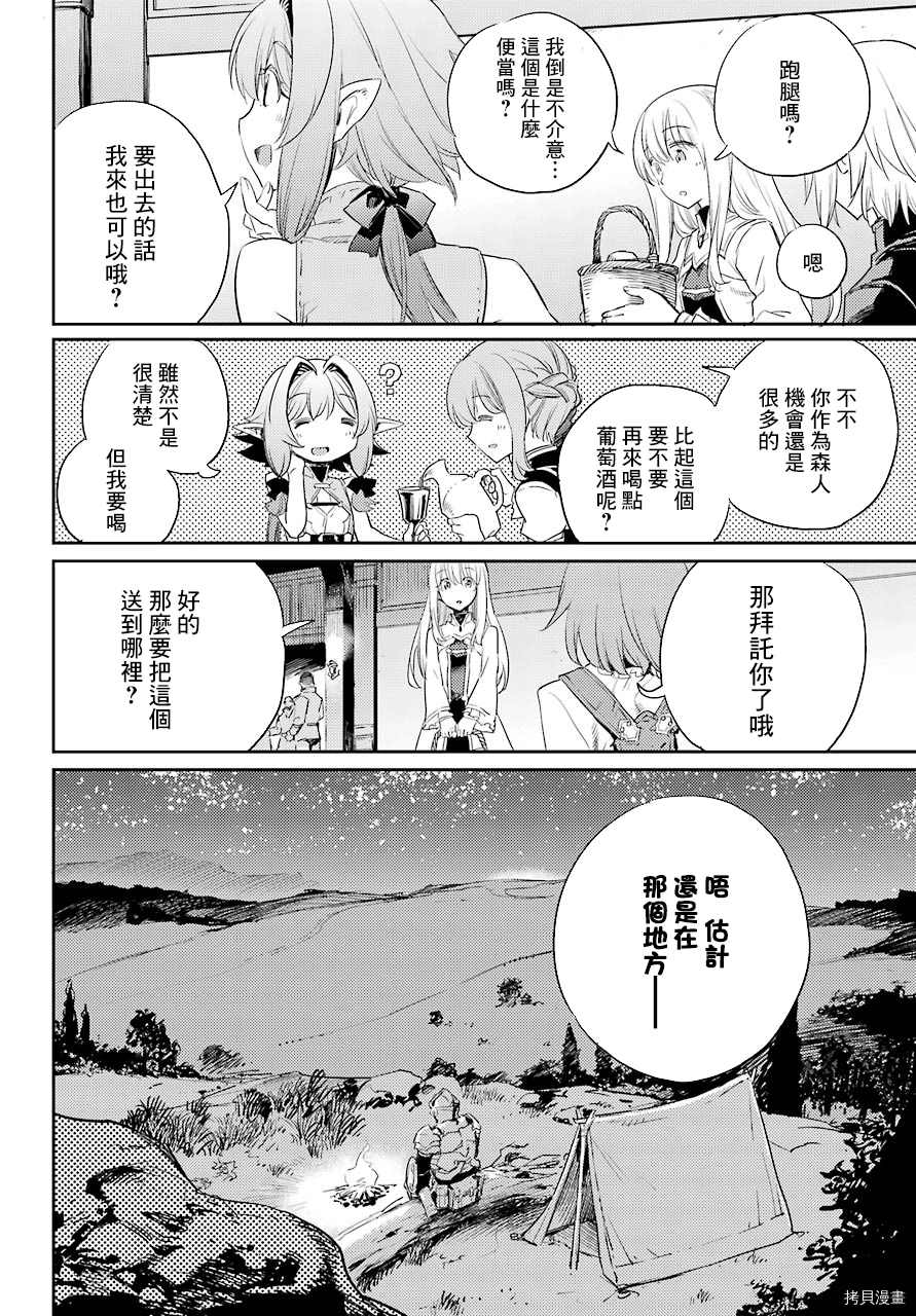 《哥布林杀手》漫画最新章节第54话免费下拉式在线观看章节第【21】张图片