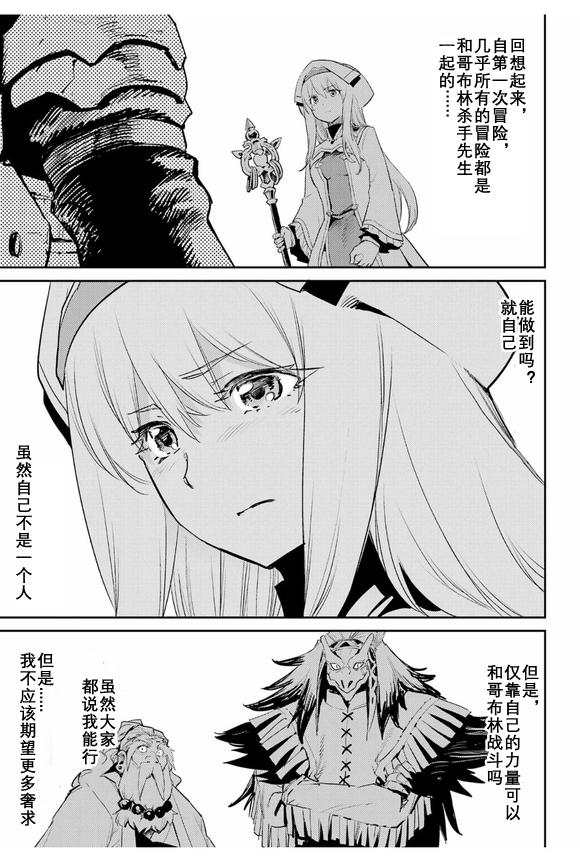 《哥布林杀手》漫画最新章节第71话免费下拉式在线观看章节第【19】张图片