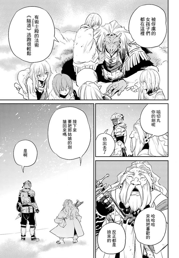 《哥布林杀手》漫画最新章节第51话免费下拉式在线观看章节第【22】张图片