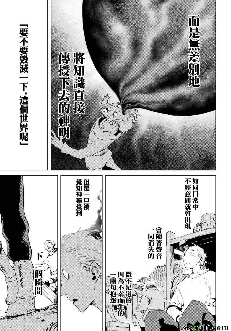 《哥布林杀手》漫画最新章节第44话免费下拉式在线观看章节第【16】张图片