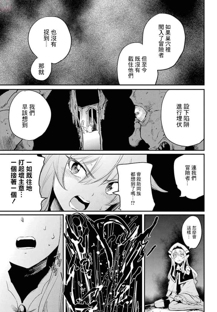 《哥布林杀手》漫画最新章节第21话免费下拉式在线观看章节第【16】张图片