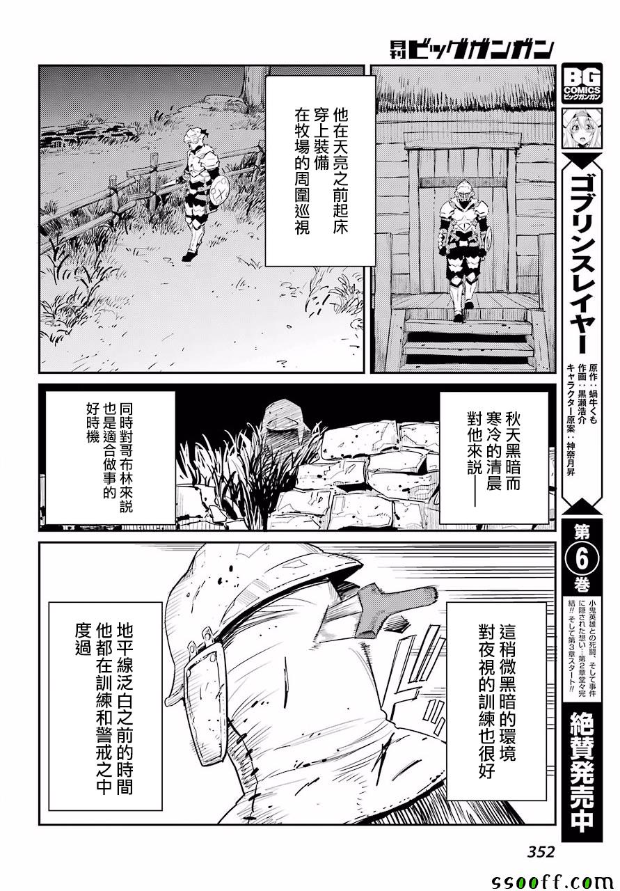 《哥布林杀手》漫画最新章节第31话免费下拉式在线观看章节第【9】张图片