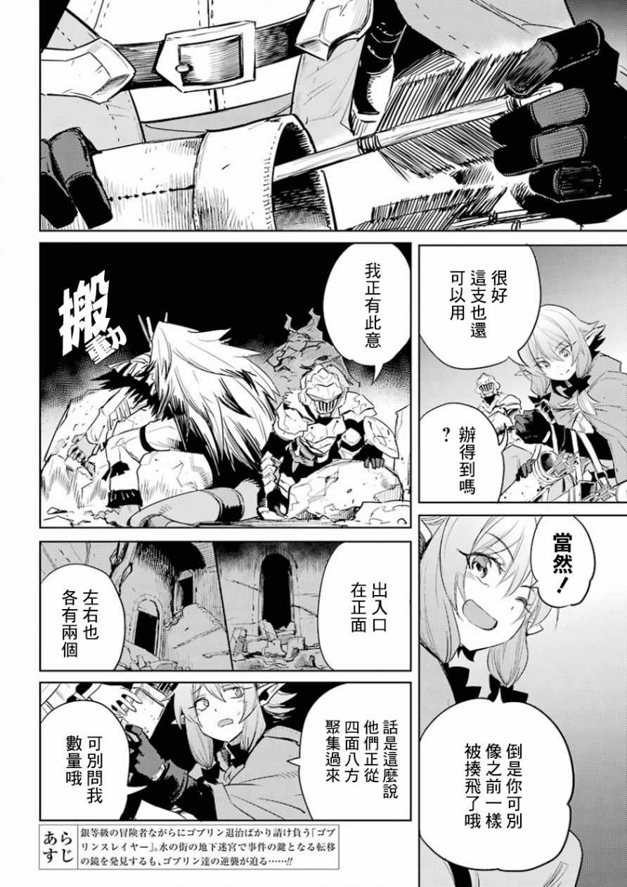 《哥布林杀手》漫画最新章节第27话免费下拉式在线观看章节第【3】张图片