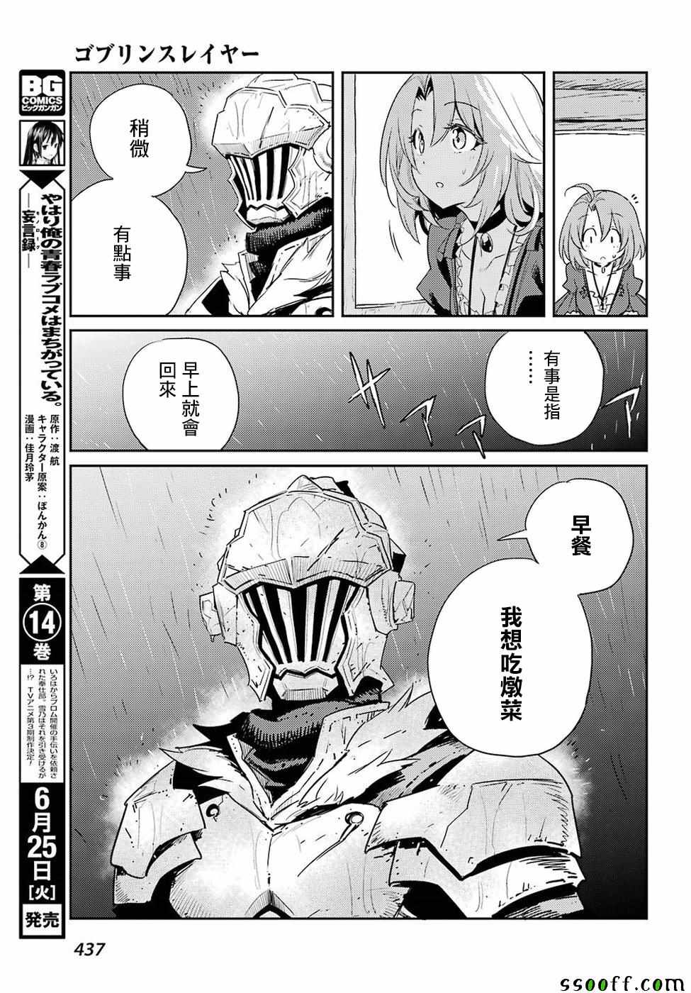 《哥布林杀手》漫画最新章节第37话免费下拉式在线观看章节第【29】张图片