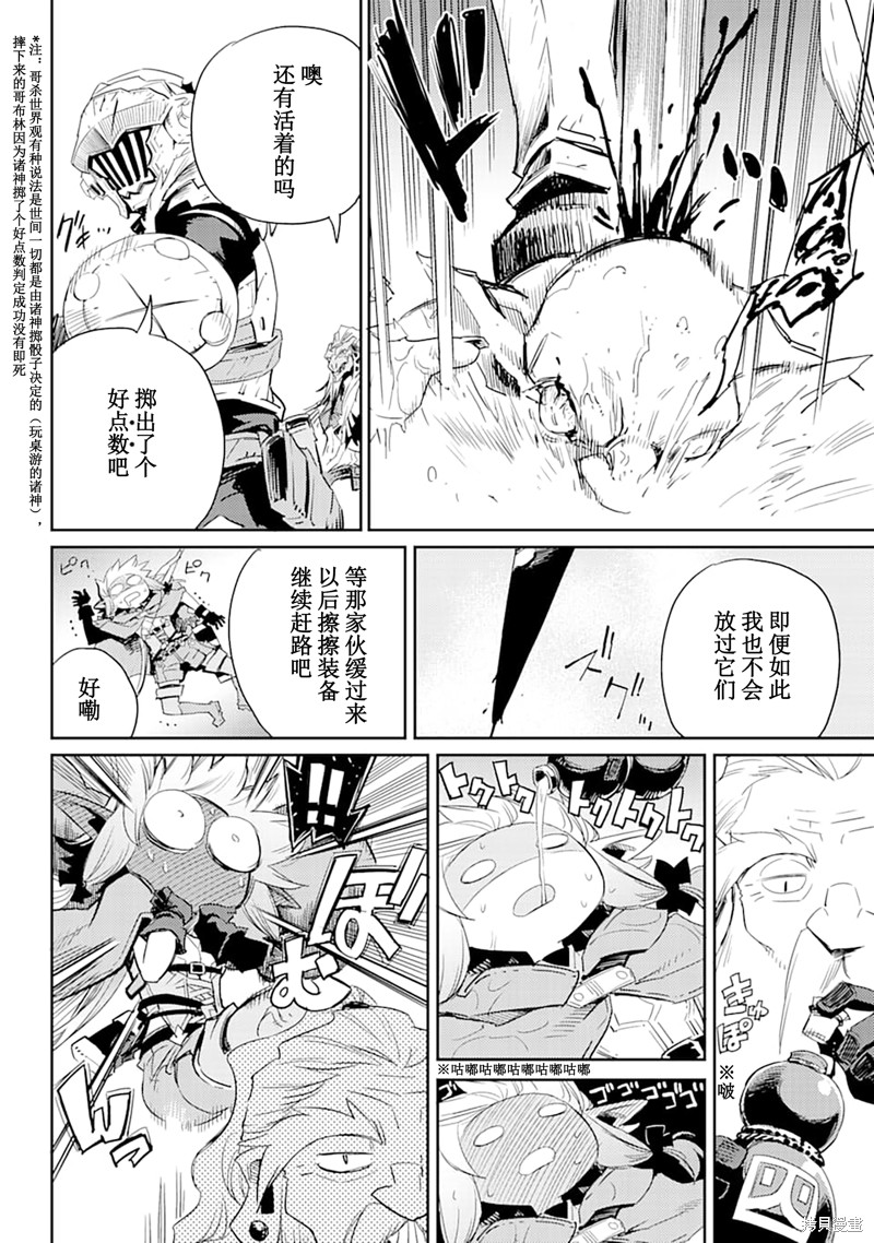 《哥布林杀手》漫画最新章节第56话免费下拉式在线观看章节第【10】张图片