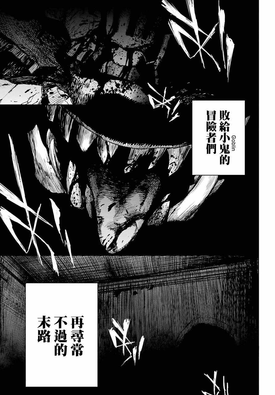 《哥布林杀手》漫画最新章节第22话免费下拉式在线观看章节第【30】张图片