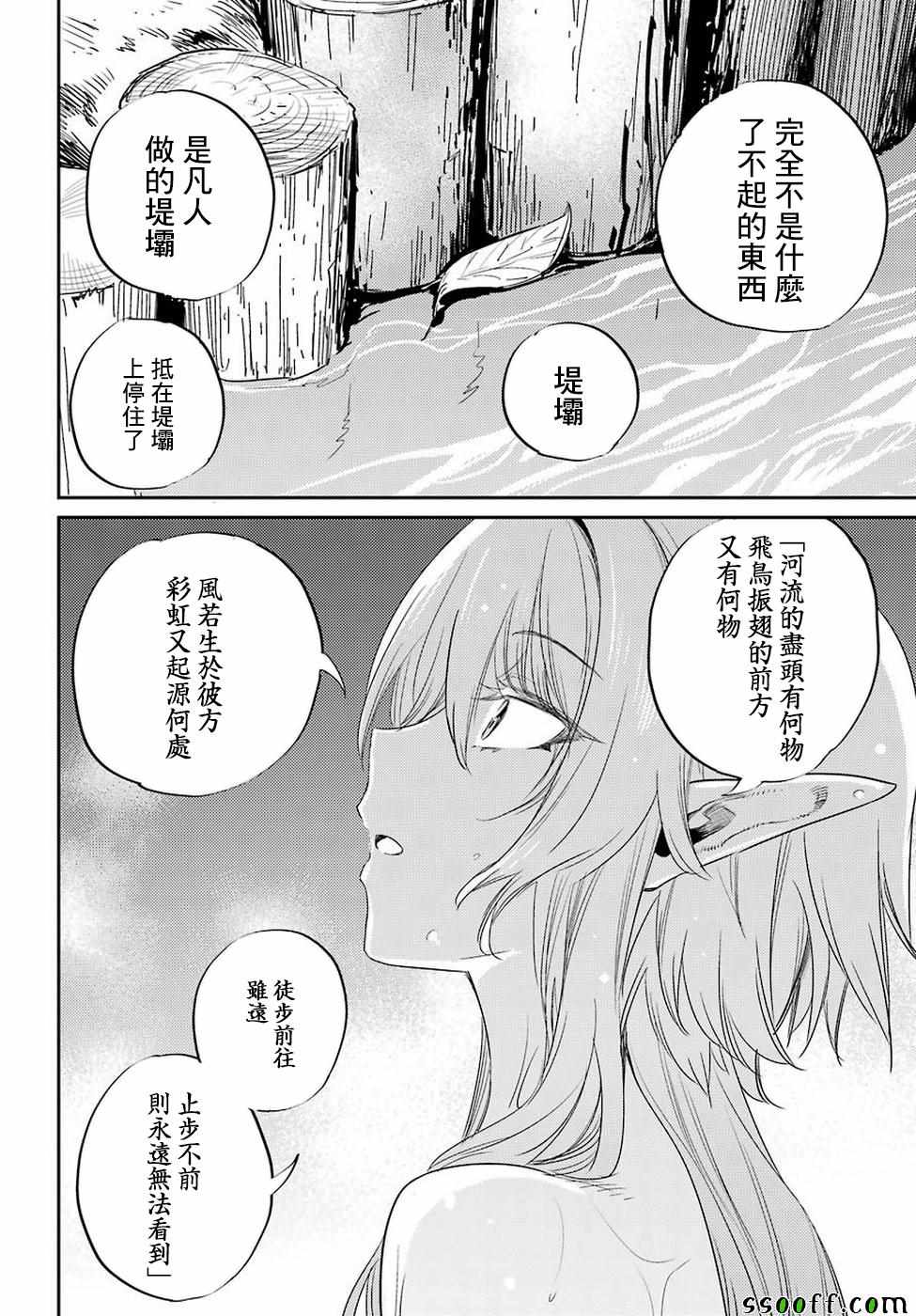 《哥布林杀手》漫画最新章节第42话免费下拉式在线观看章节第【35】张图片