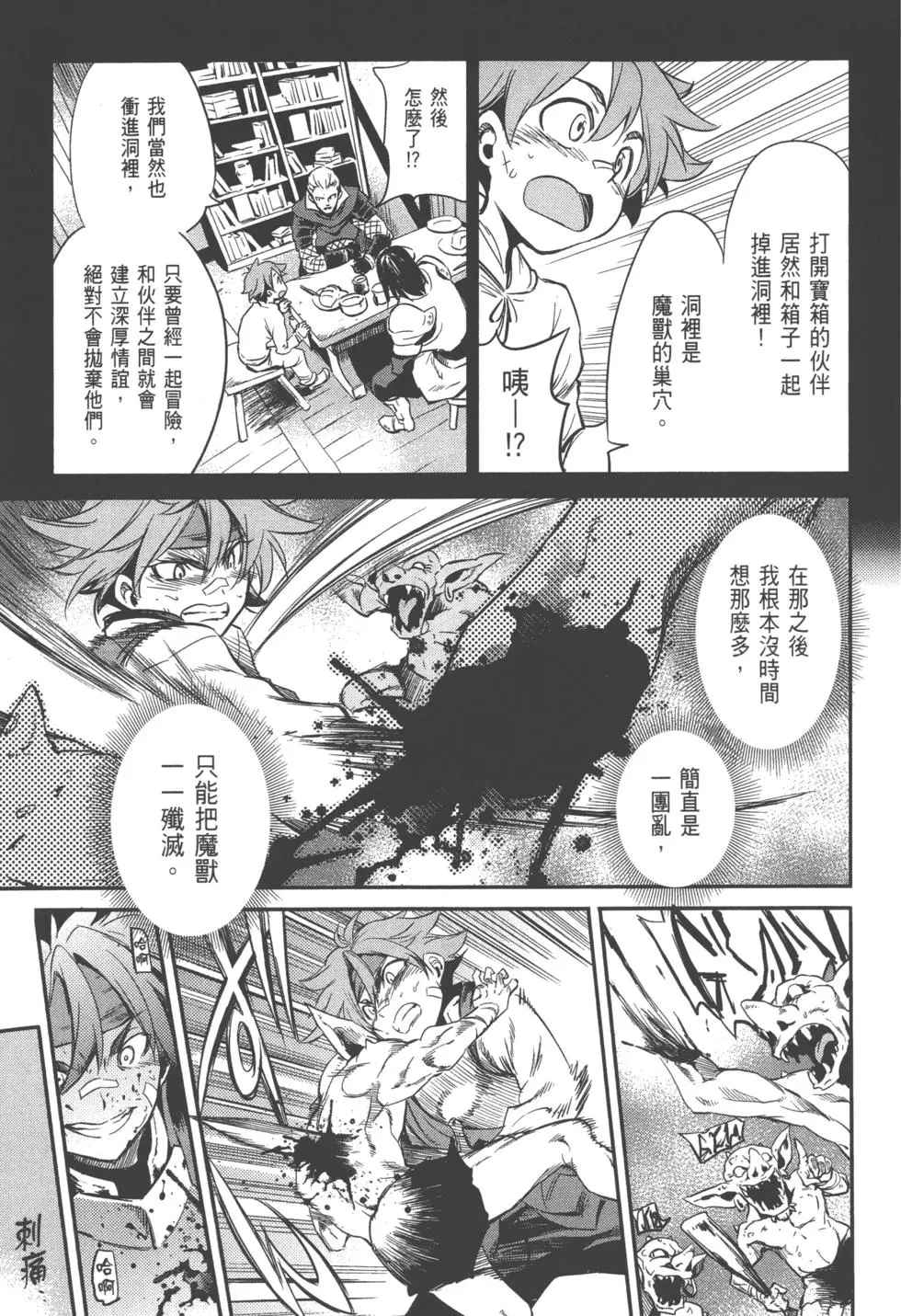 《哥布林杀手》漫画最新章节第1卷免费下拉式在线观看章节第【33】张图片